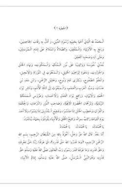 الخطاب الفصيح للنبي Khutbah by android App screenshot 2